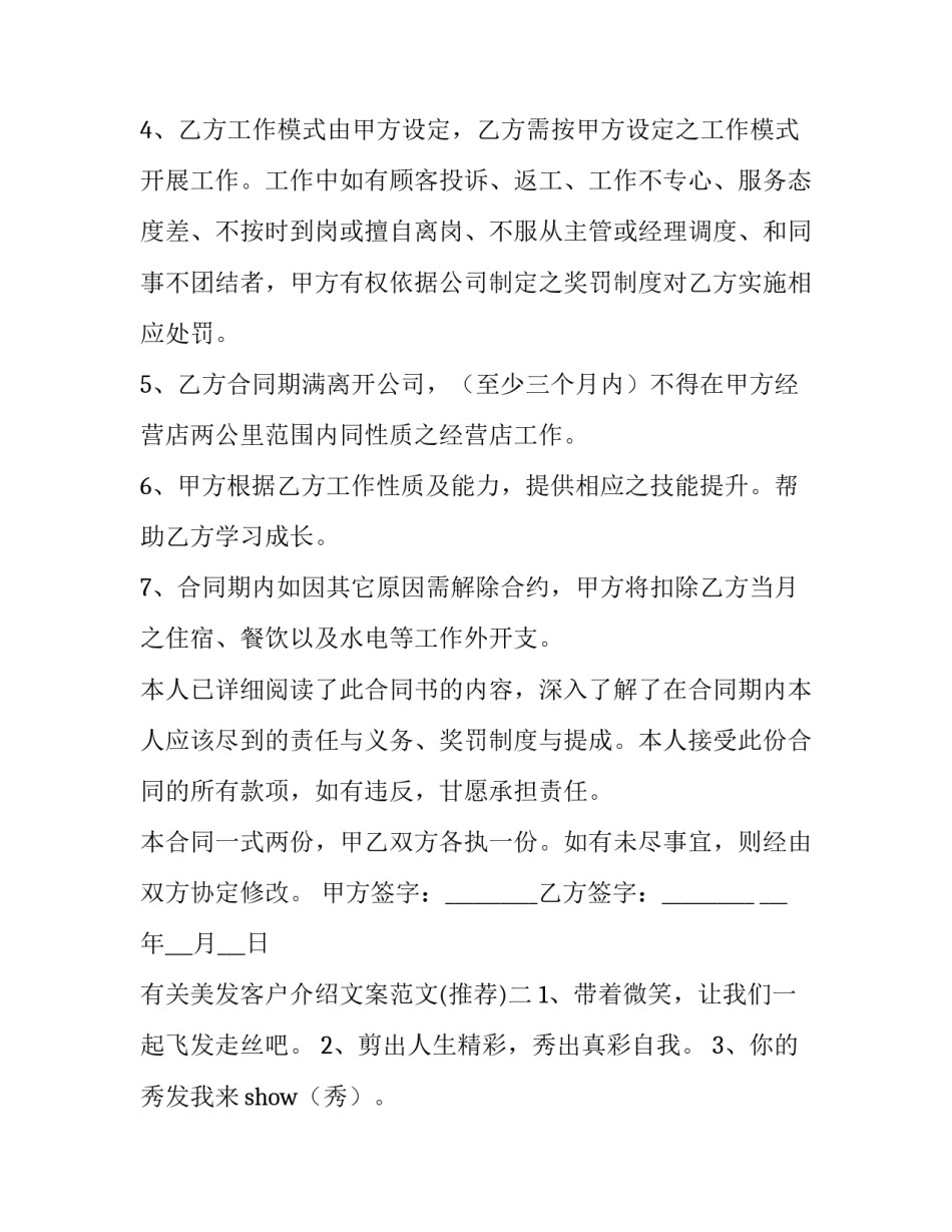 美发客户介绍文案范文 美发个人简介文案(四篇)_第2页