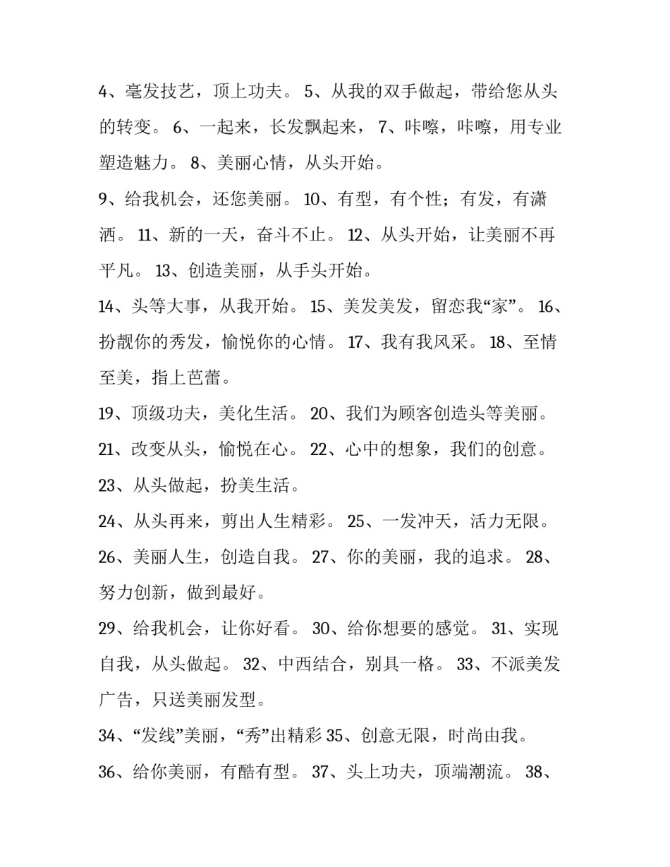 美发客户介绍文案范文 美发个人简介文案(四篇)_第3页