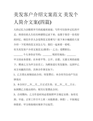 美发客户介绍文案范文 美发个人简介文案(四篇)