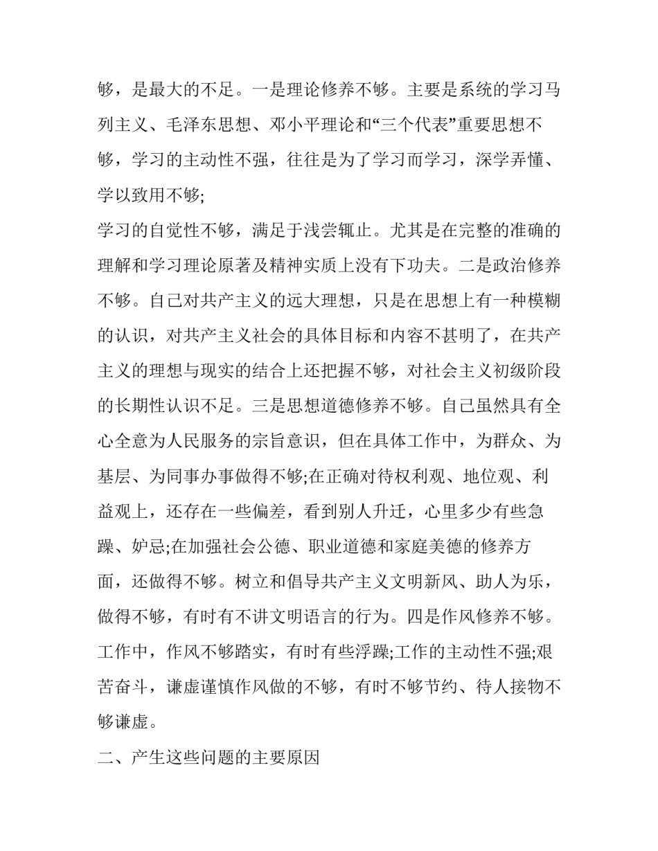 奉献部队心得体会 部队个人总结奉献意识(2篇)_第2页