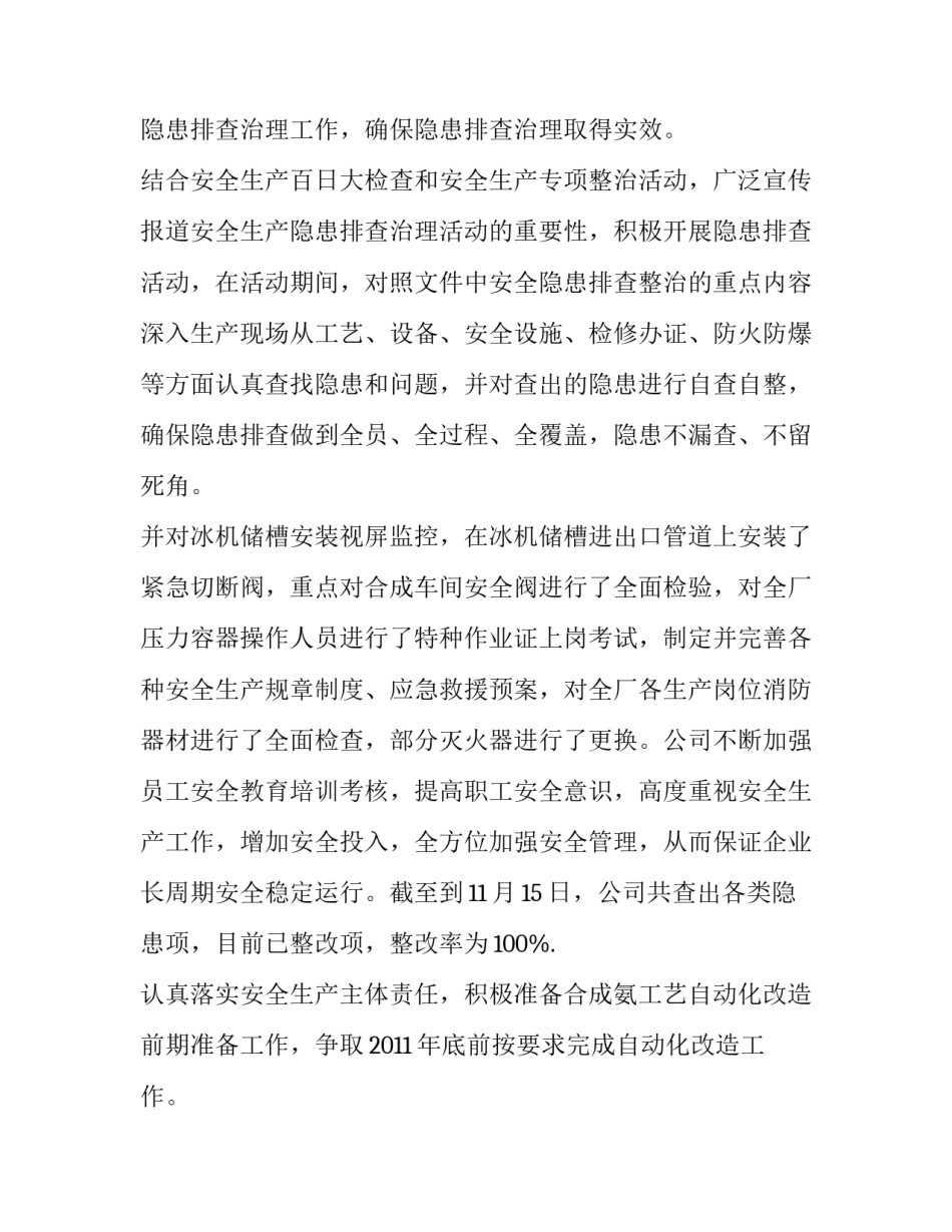 安全风险评价培训心得体会及收获 岗位安全风险识别培训心得(4篇)_第2页