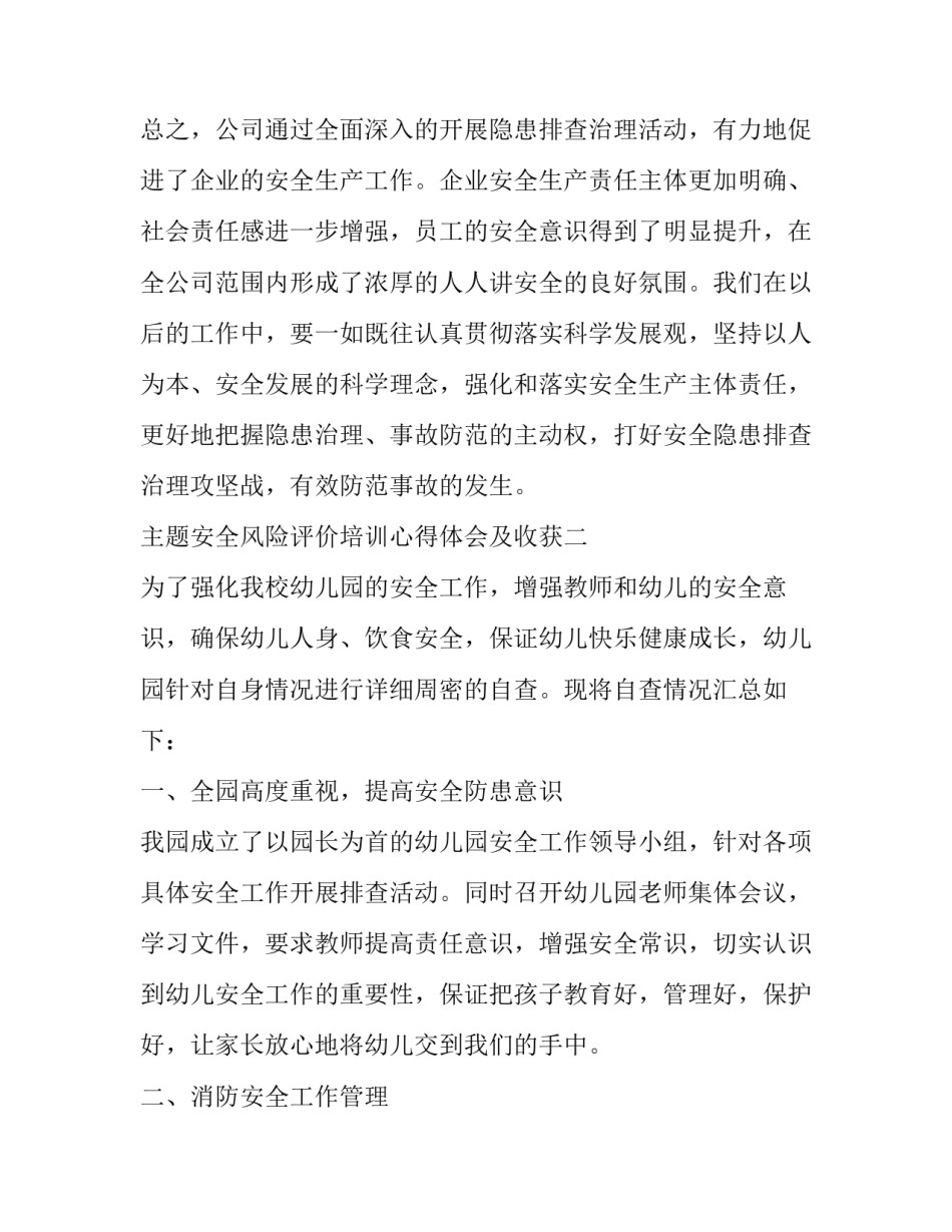 安全风险评价培训心得体会及收获 岗位安全风险识别培训心得(4篇)_第3页