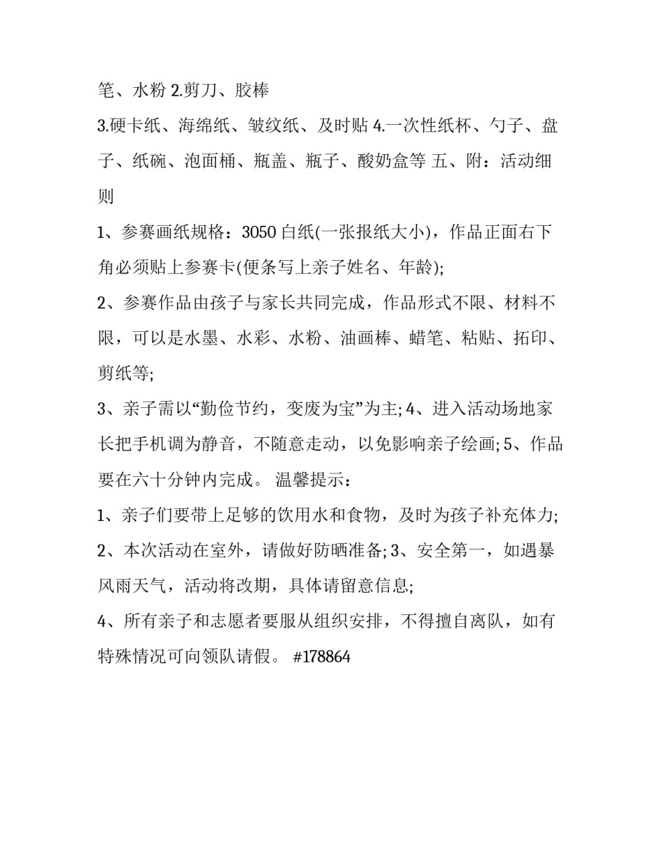 亲子共享生命心得体会简短 亲子共享生命心得体会简短一句话(二篇)_第3页