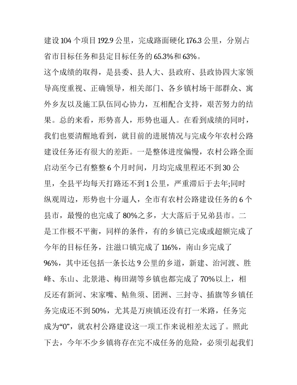 公路创新精神心得体会如何写 公路建设者感想(八篇)_第2页