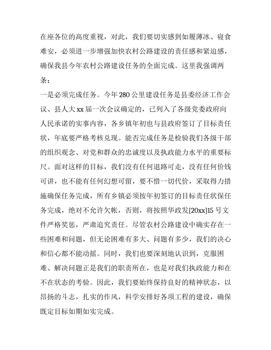 公路创新精神心得体会如何写 公路建设者感想(八篇)_第3页