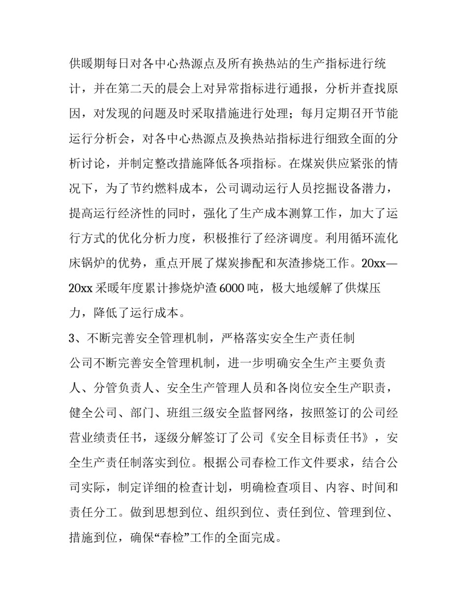 供暖配套协议书 供暖服务协议(9篇)_第2页