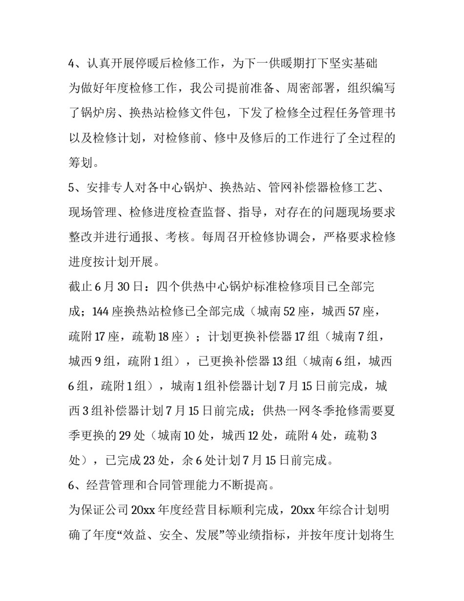 供暖配套协议书 供暖服务协议(9篇)_第3页