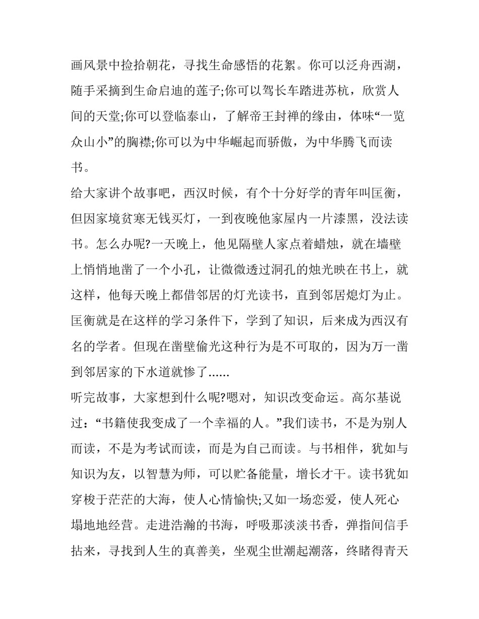 读书积累卡的心得体会实用 读书记录卡读书感受(八篇)_第2页