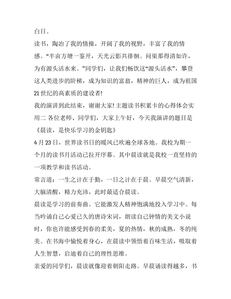 读书积累卡的心得体会实用 读书记录卡读书感受(八篇)_第3页