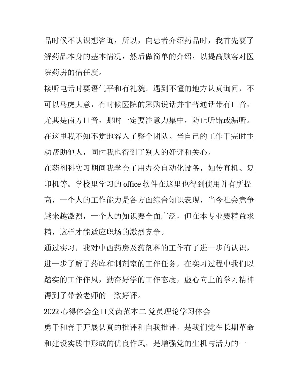 心得体会全口义齿范本 全口义齿修复过程(3篇)_第2页