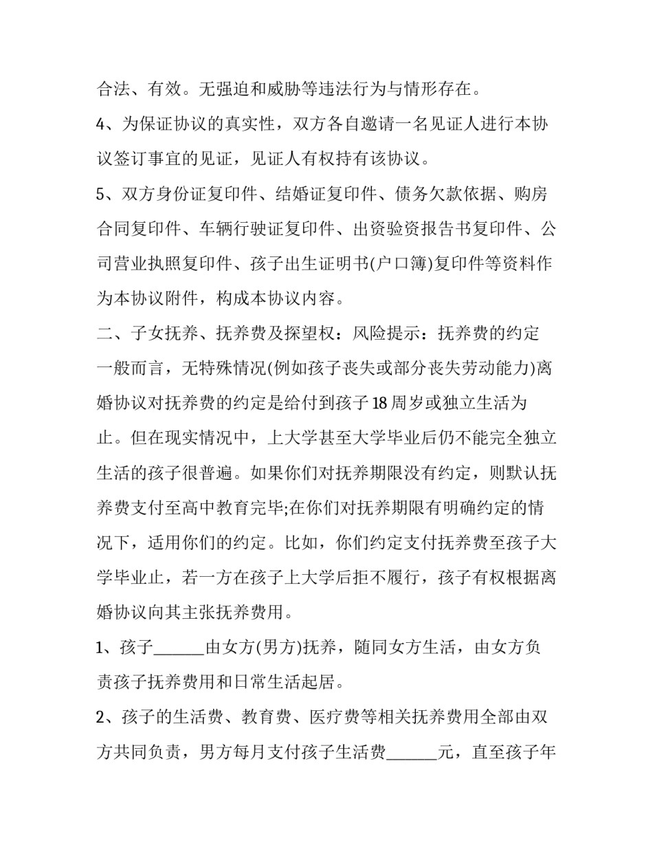 报告财产令申请书怎么上交 收到财产令后如何申报(8篇)_第2页