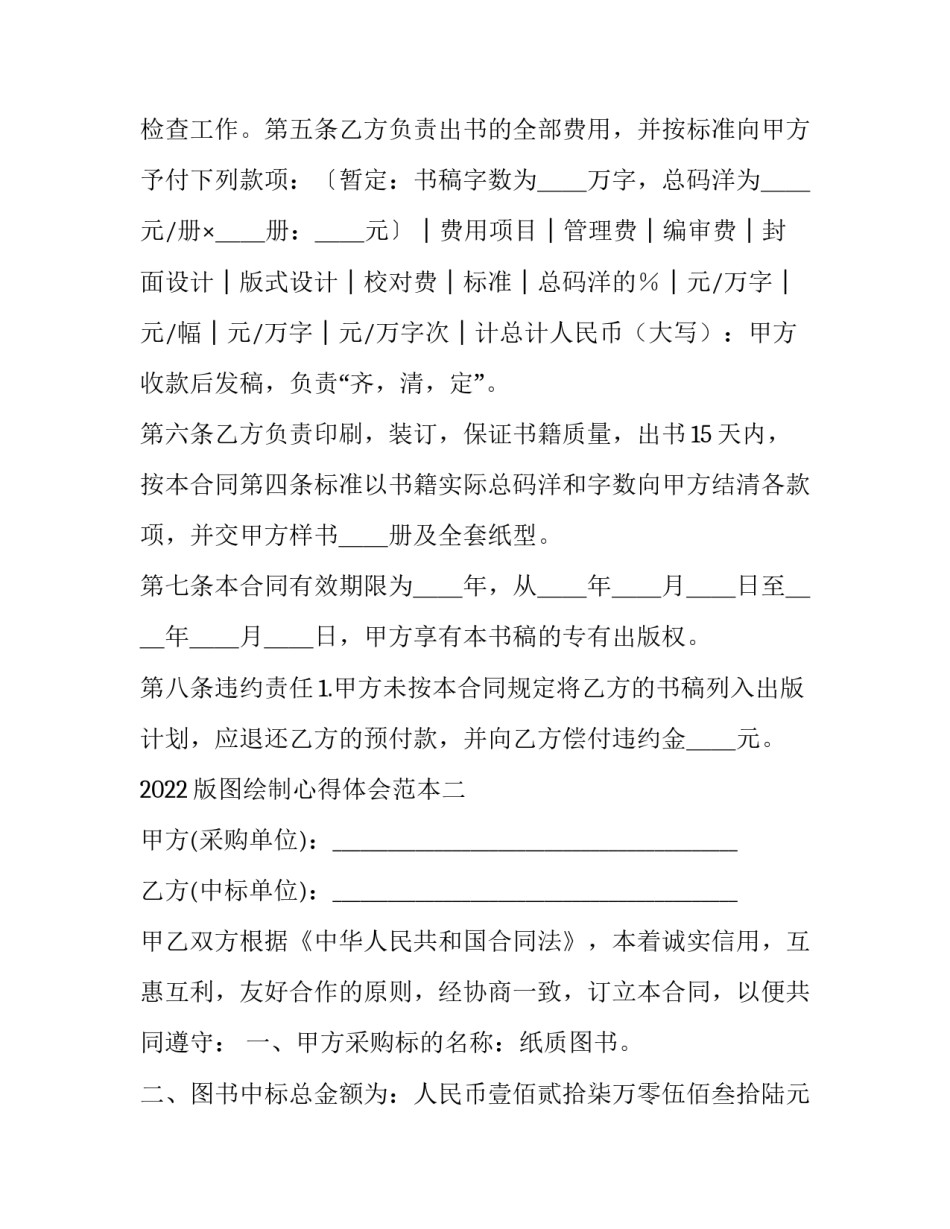 版图绘制心得体会范本 图谱绘制的心得(九篇)_第2页