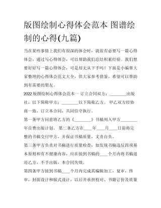 版图绘制心得体会范本 图谱绘制的心得(九篇)