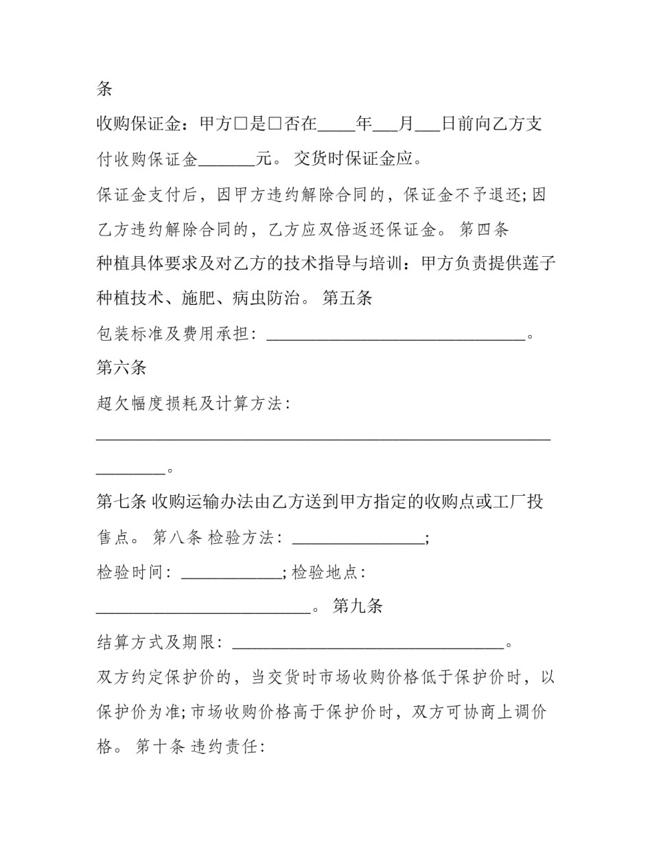 空白协议书彩印怎么写 彩印空白三方协议原件(二篇)_第2页