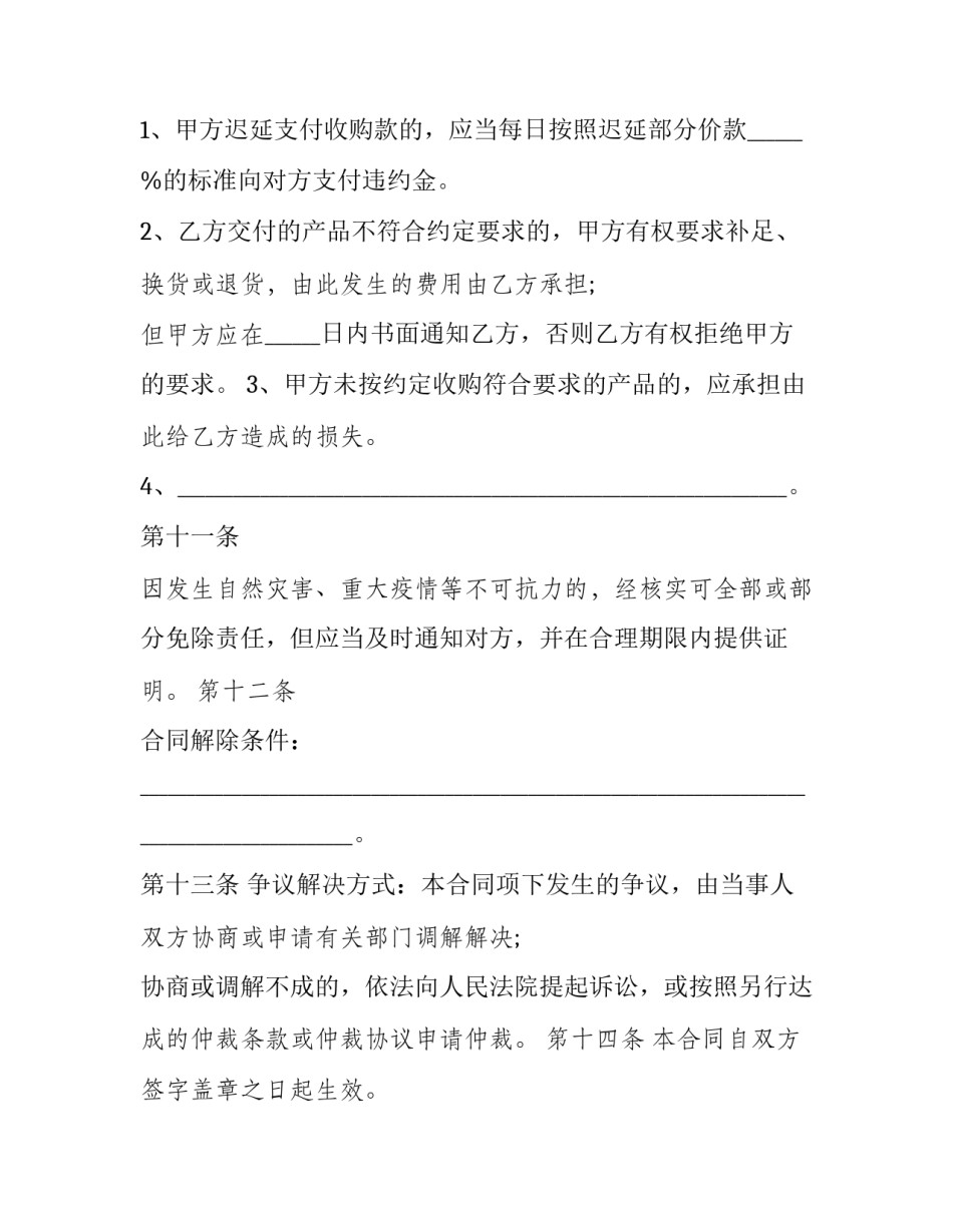 空白协议书彩印怎么写 彩印空白三方协议原件(二篇)_第3页