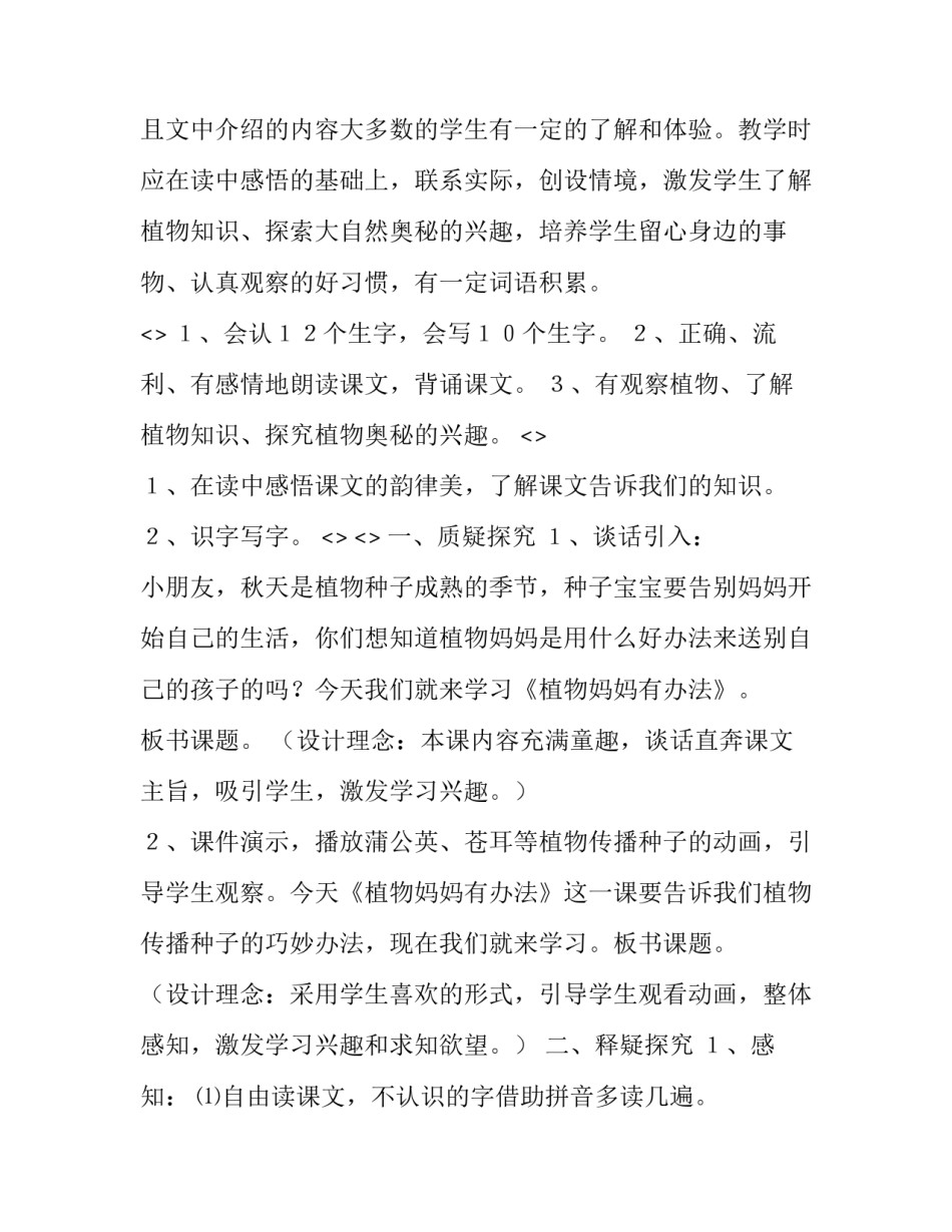 植物园心得体会 植物园心得体会500字(三篇)_第2页