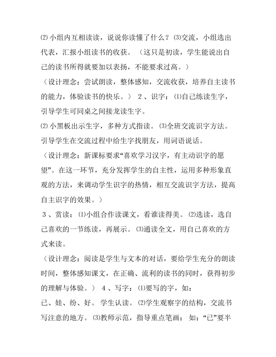 植物园心得体会 植物园心得体会500字(三篇)_第3页
