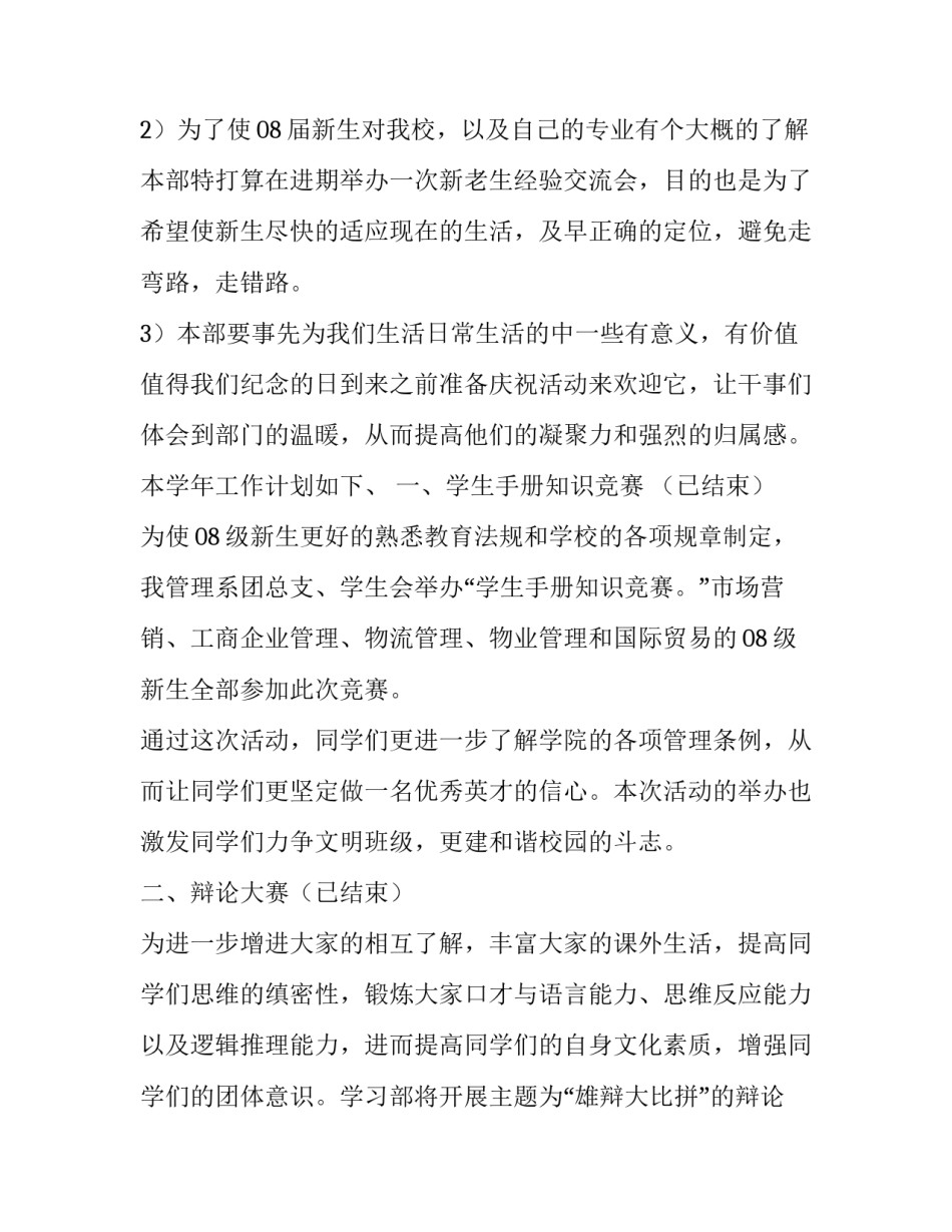 学习殡葬改革的心得体会 殡葬职业的心得(四篇)_第2页