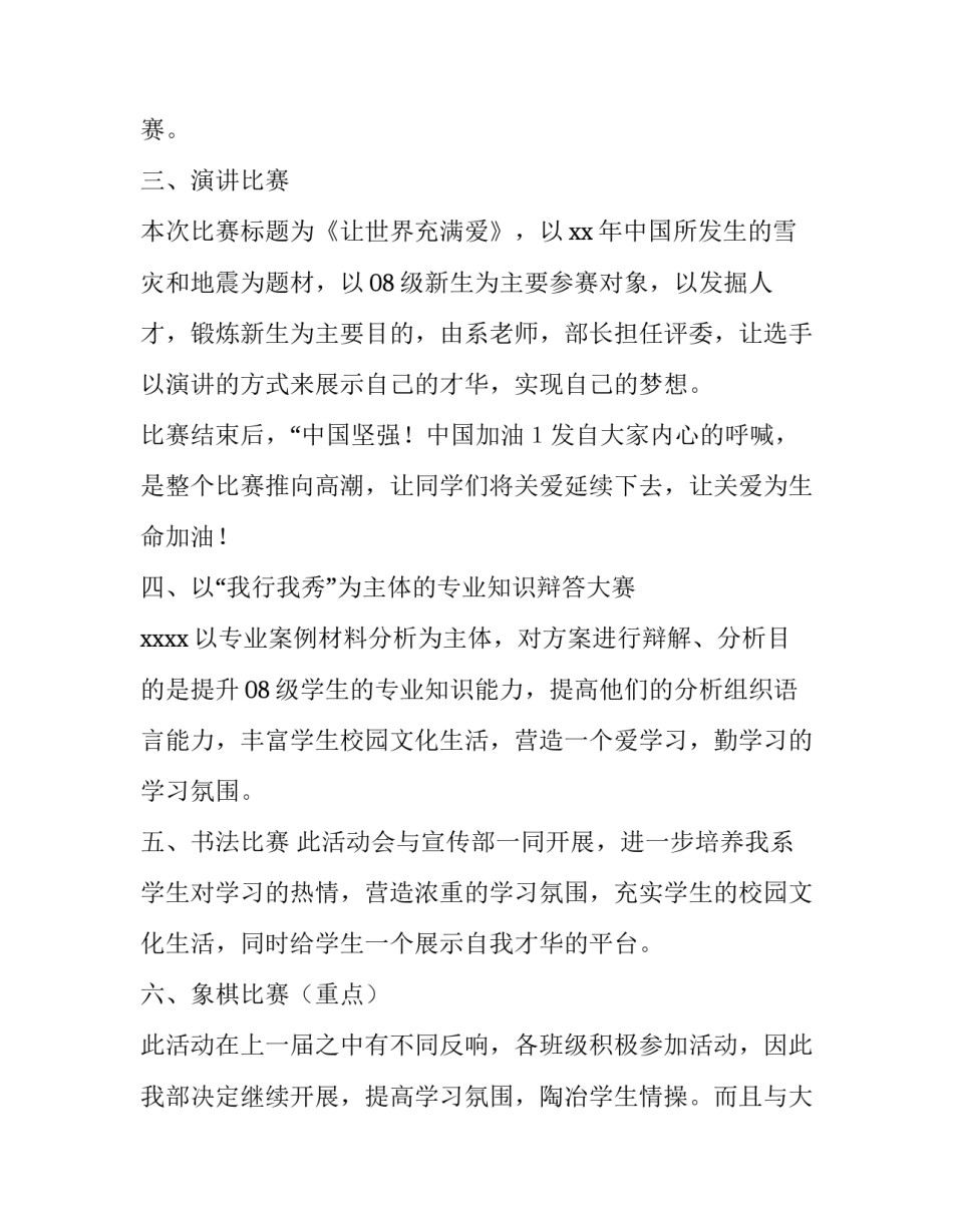 学习殡葬改革的心得体会 殡葬职业的心得(四篇)_第3页