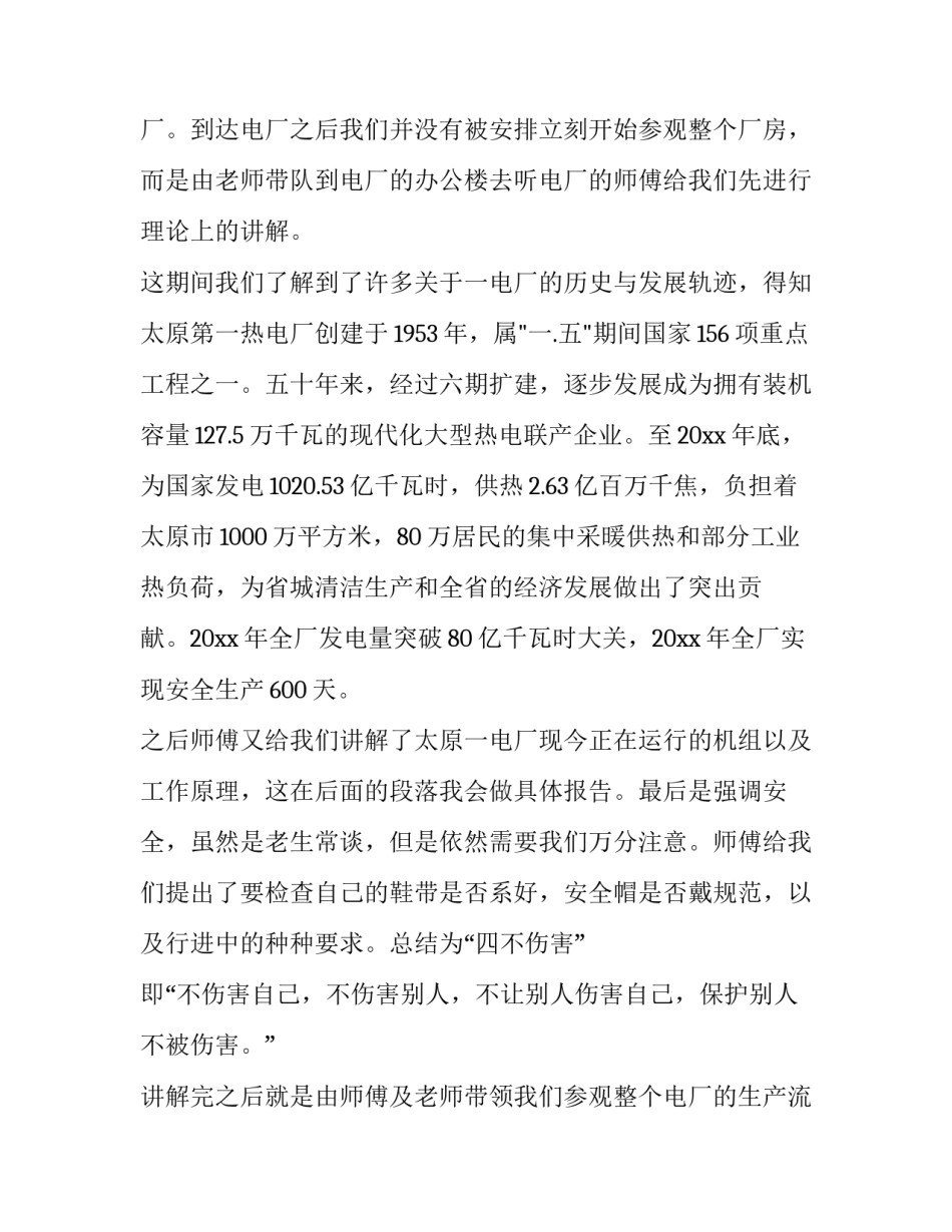 电厂生产部经理心得体会实用 火电厂生产过程心得体会(八篇)_第2页