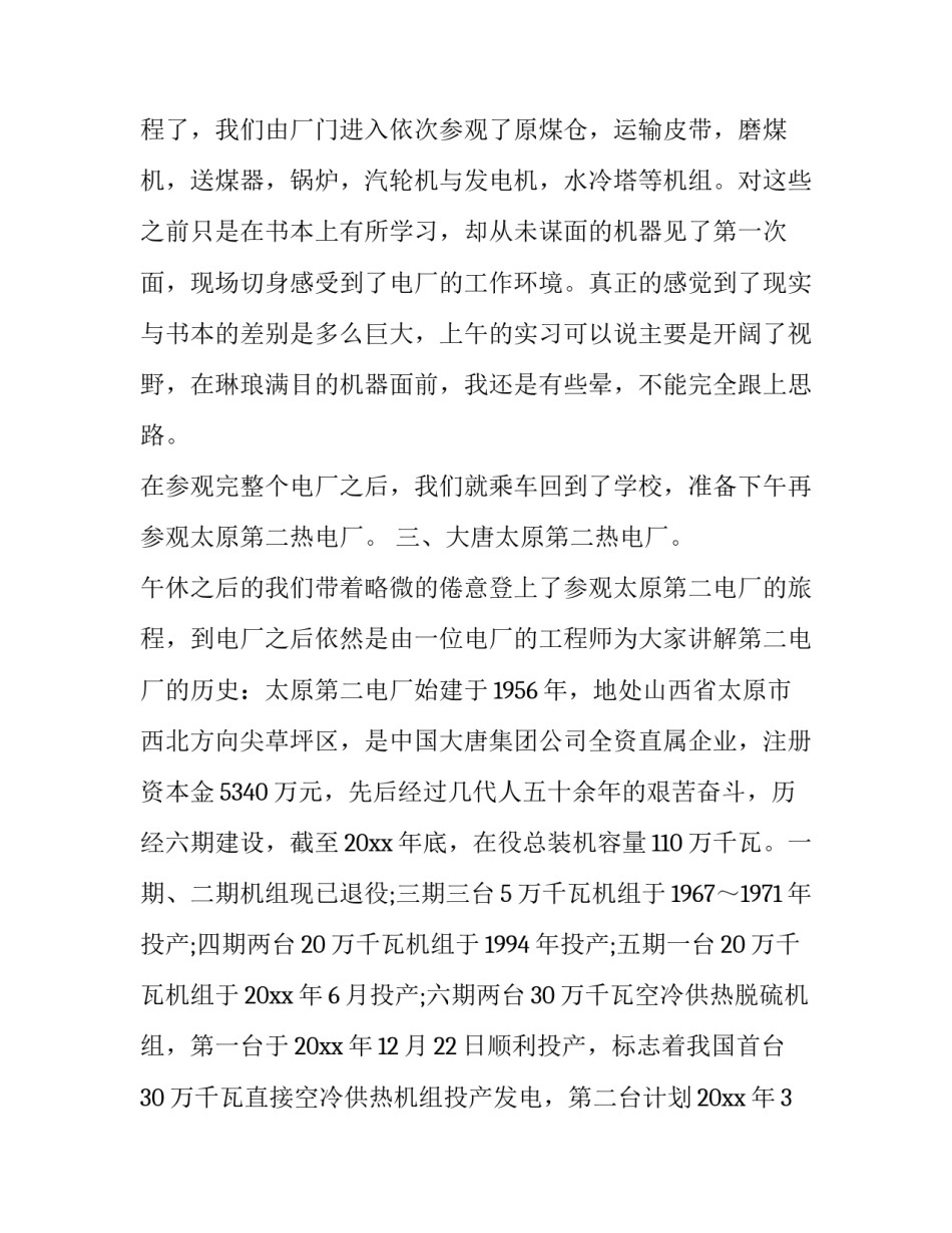 电厂生产部经理心得体会实用 火电厂生产过程心得体会(八篇)_第3页