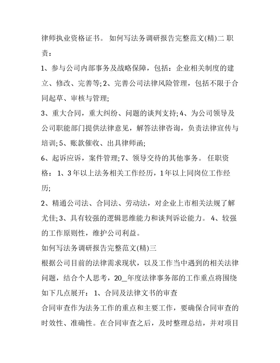 法务调研报告完整范文 法务汇报ppt(5篇)_第2页