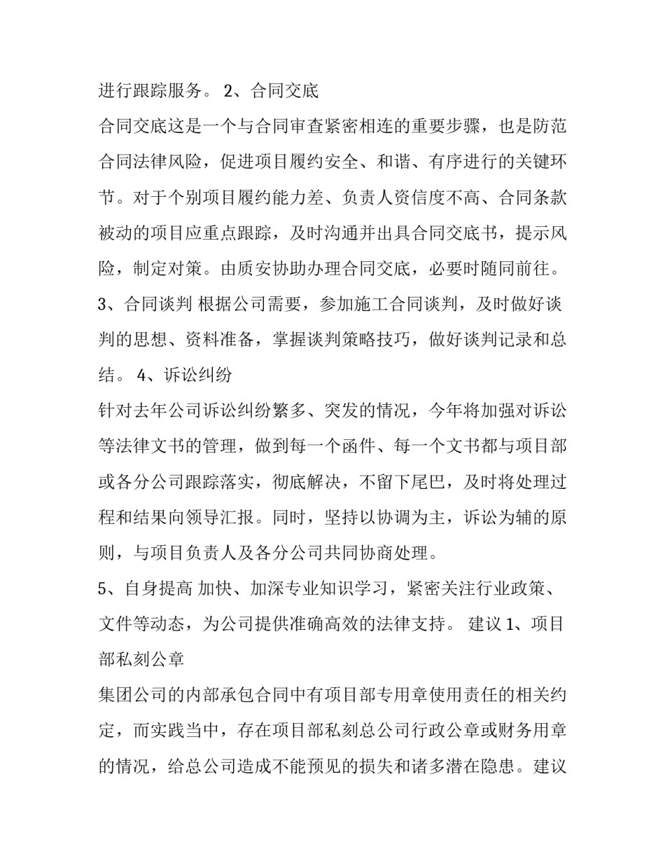 法务调研报告完整范文 法务汇报ppt(5篇)_第3页