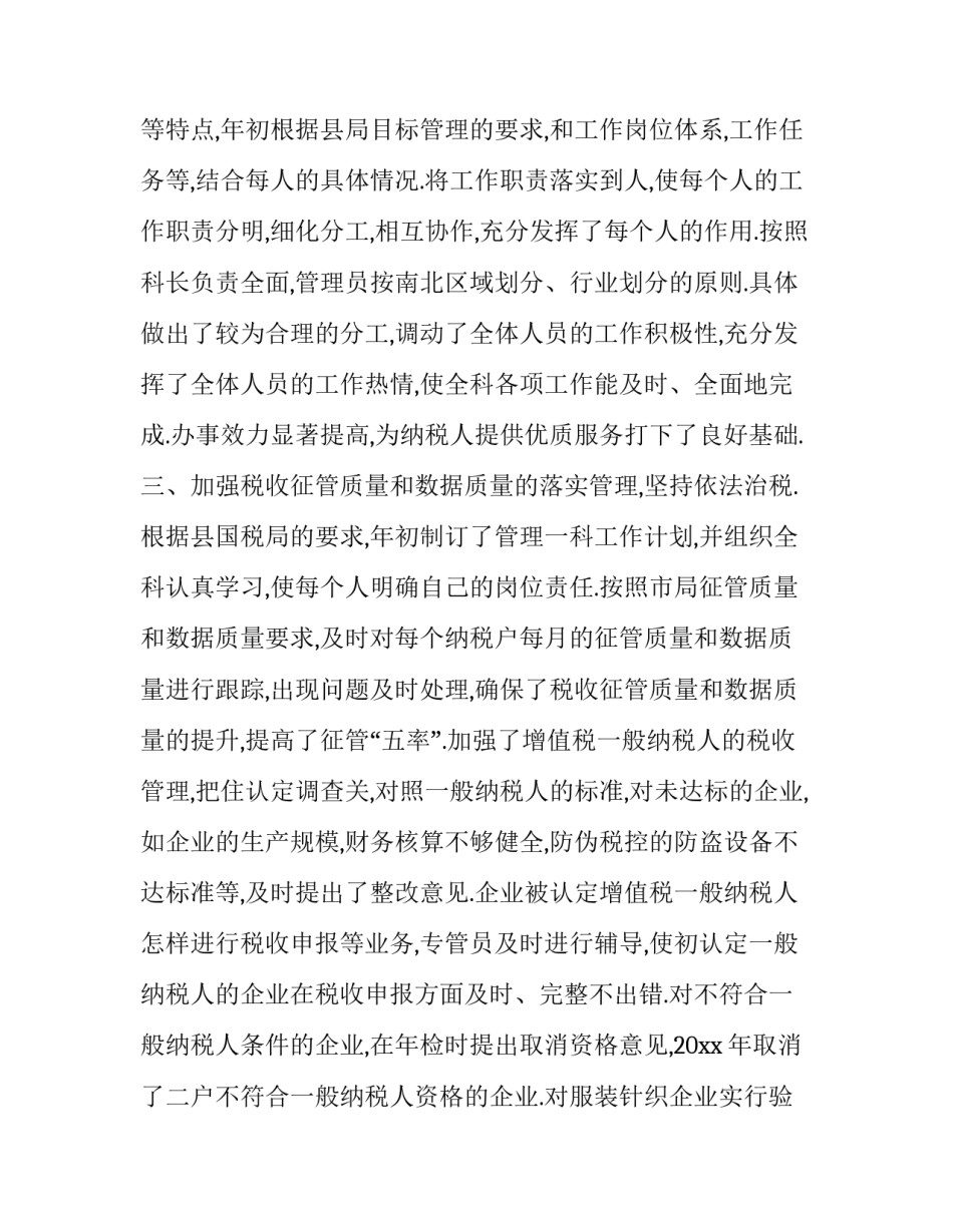税务知识培训的心得体会及感悟 税务知识培训的心得体会及感悟怎么写(七篇)_第2页