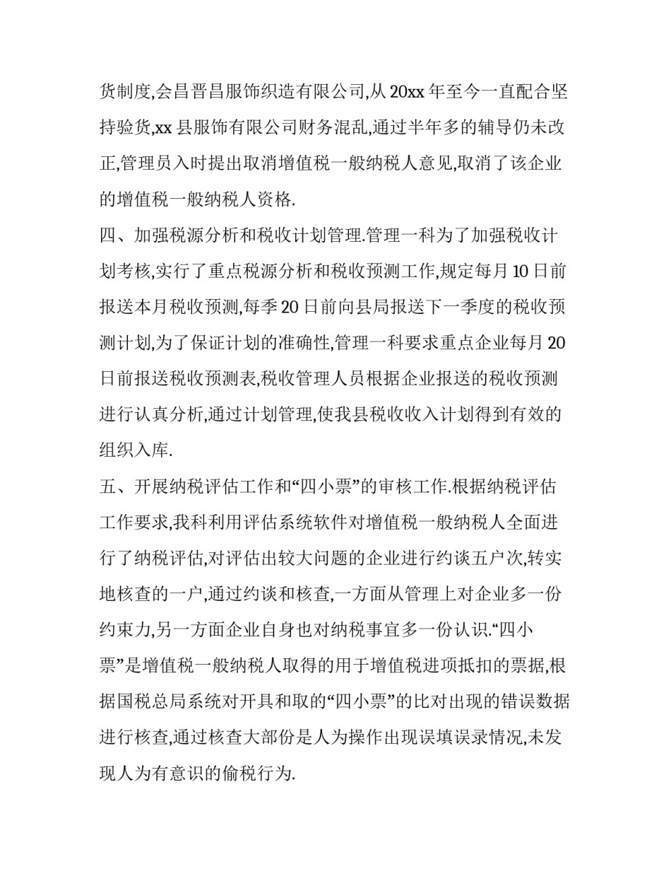 税务知识培训的心得体会及感悟 税务知识培训的心得体会及感悟怎么写(七篇)_第3页