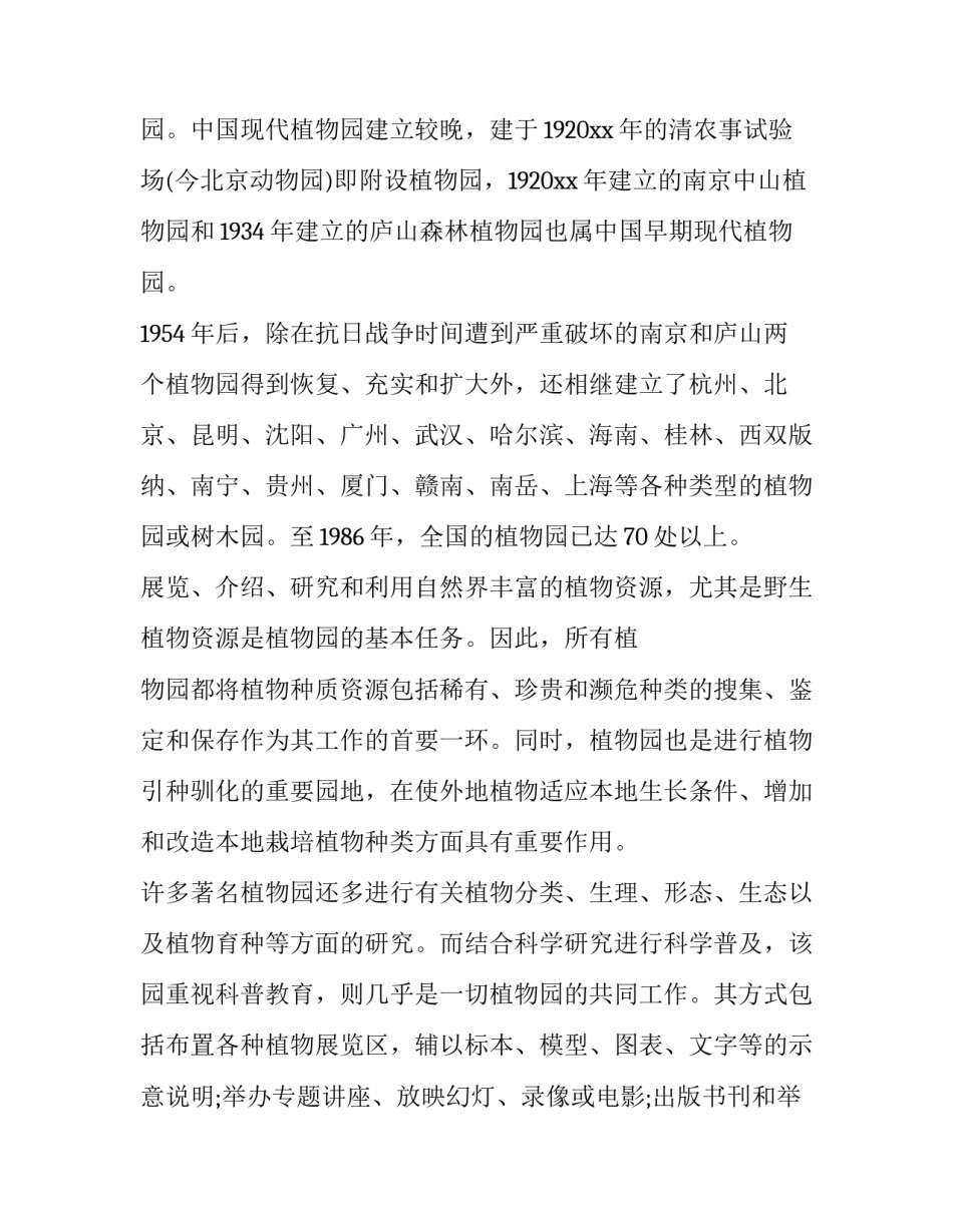 植物中草药心得体会及收获 对中草药的认识和感受(三篇)_第3页