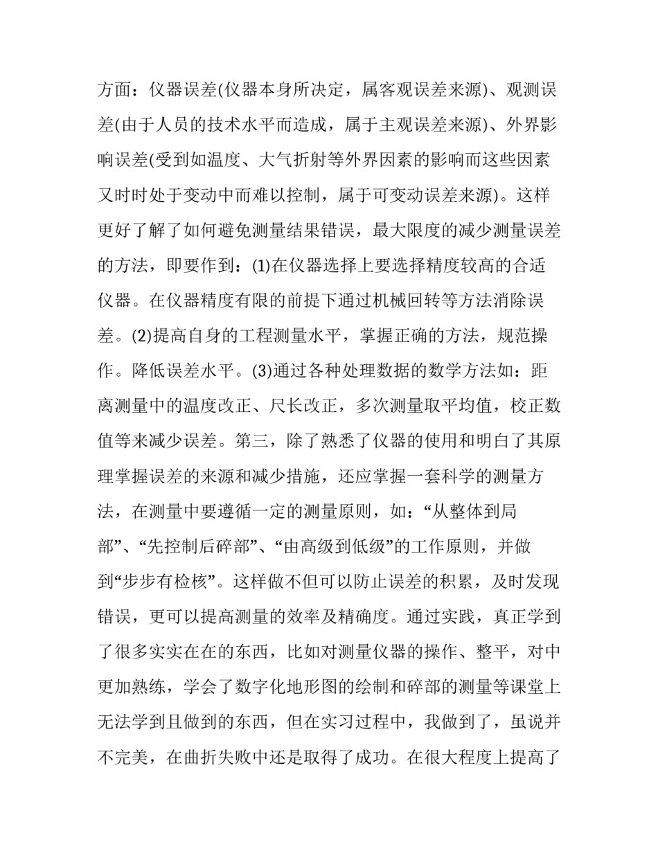 测量公差心得体会范本 公差配合与测量心得体会(九篇)_第3页