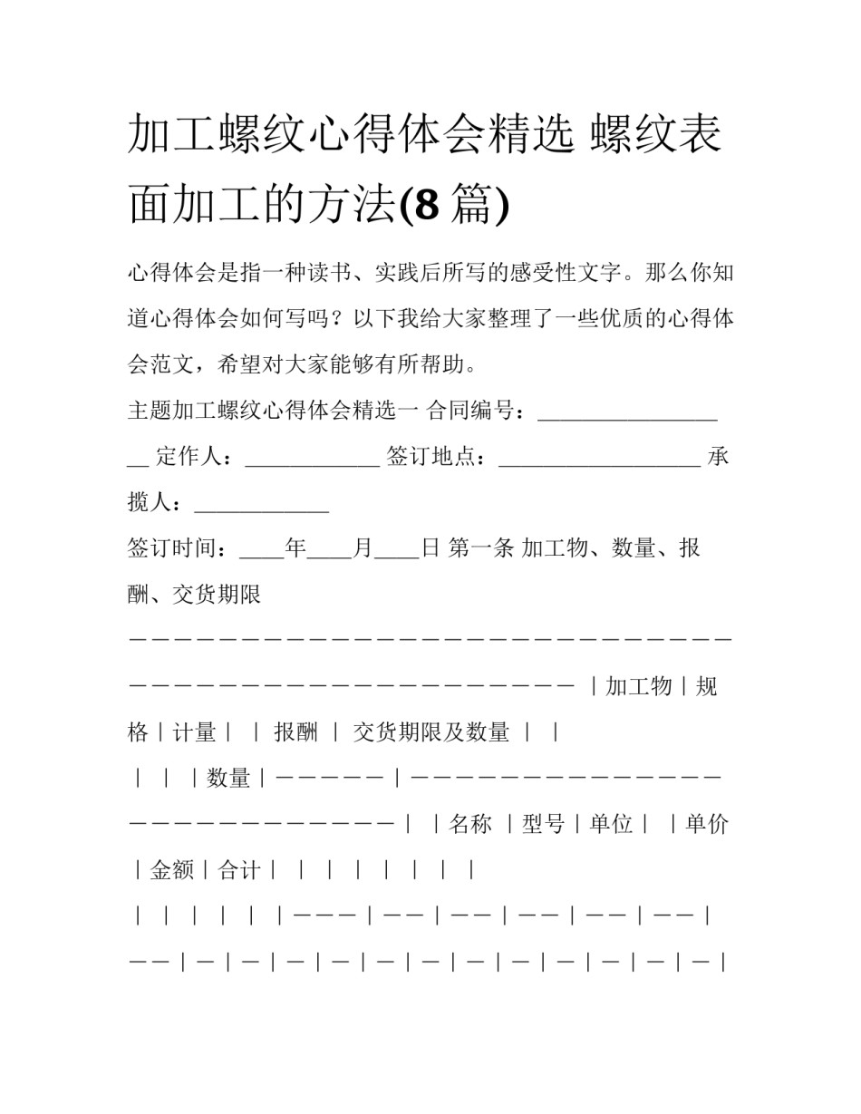 加工螺纹心得体会精选 螺纹表面加工的方法(8篇)_第1页
