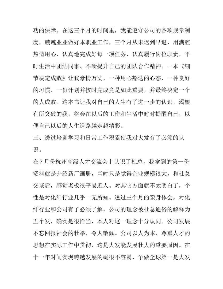 学习侵权法心得体会范本 侵权行为心得(四篇)_第2页
