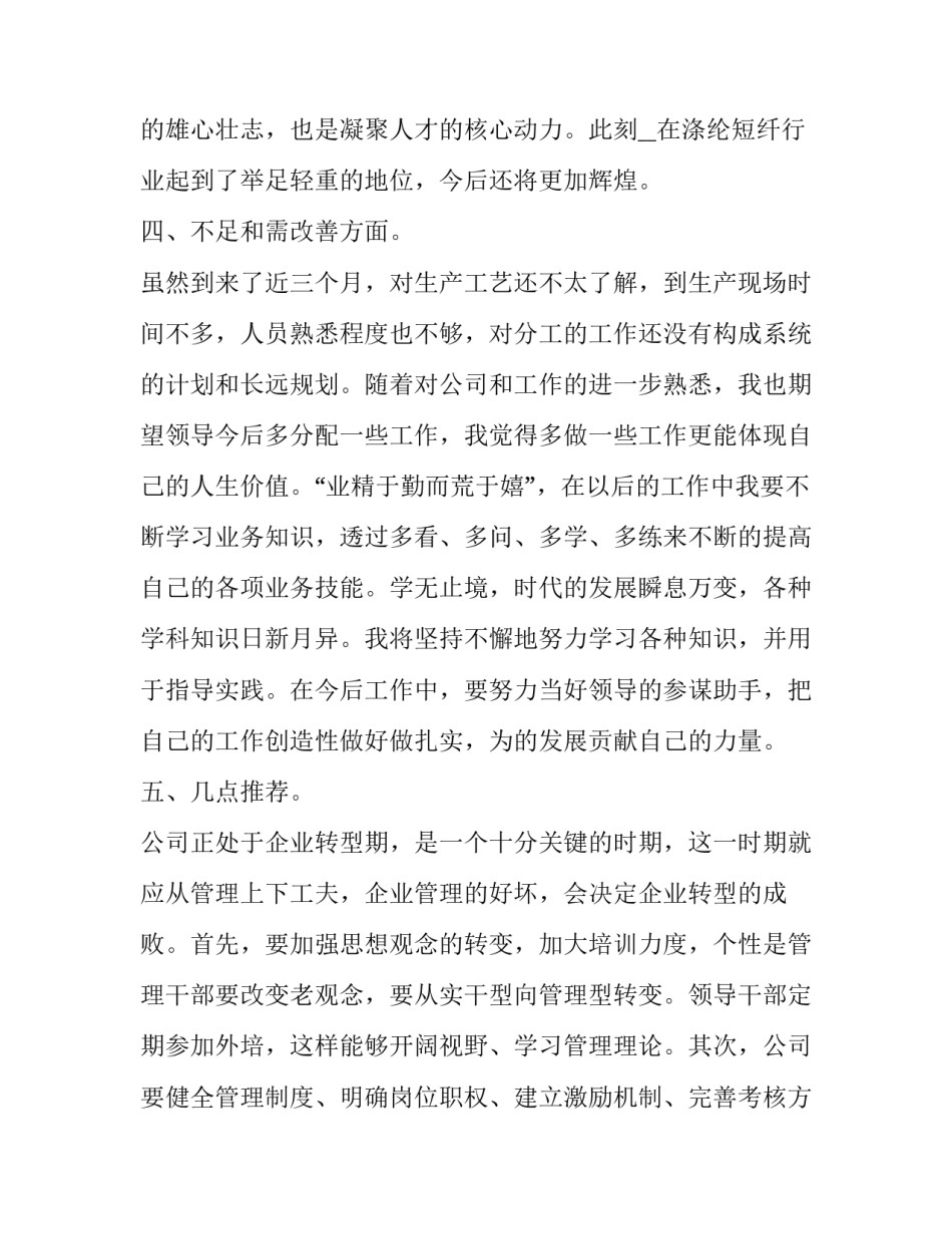 学习侵权法心得体会范本 侵权行为心得(四篇)_第3页