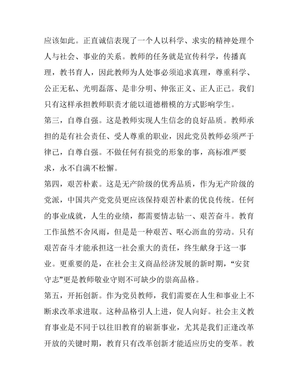 教师学习违规吃喝心得体会怎么写 教师违法行为心得体会(7篇)_第2页