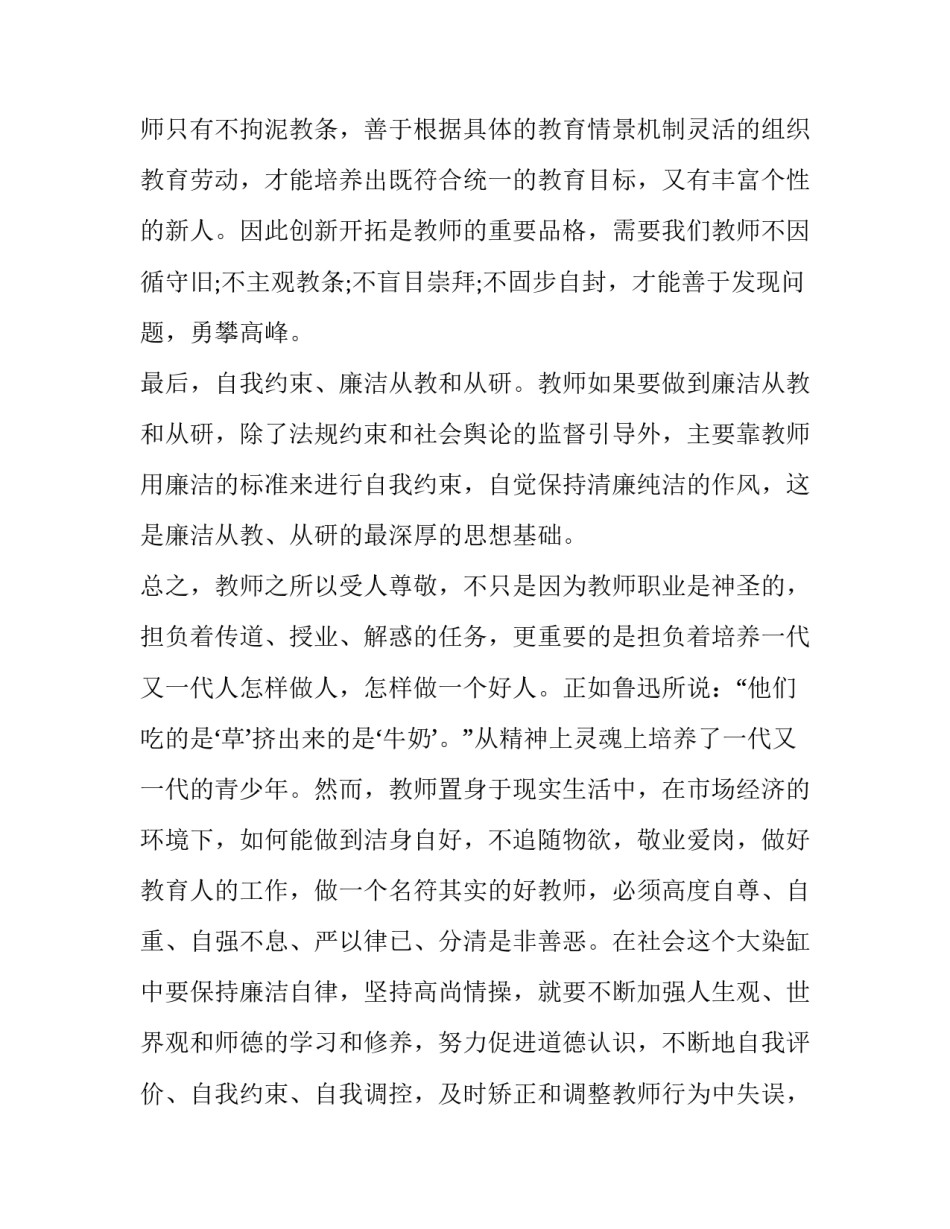 教师学习违规吃喝心得体会怎么写 教师违法行为心得体会(7篇)_第3页