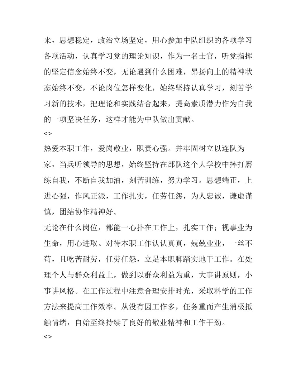 部队移防搬迁心得体会 部队移防教育(2篇)_第2页