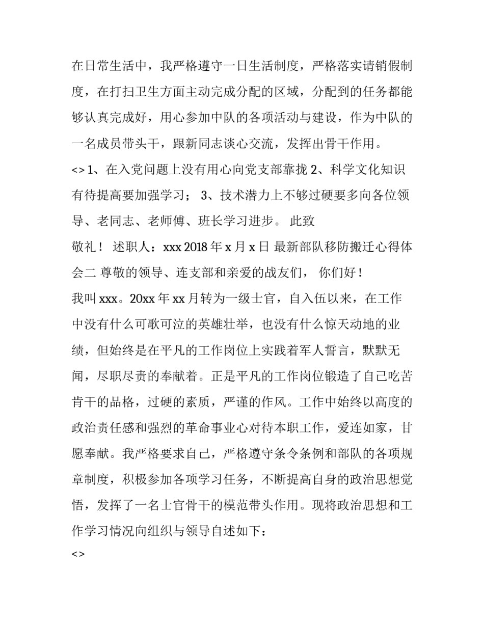 部队移防搬迁心得体会 部队移防教育(2篇)_第3页