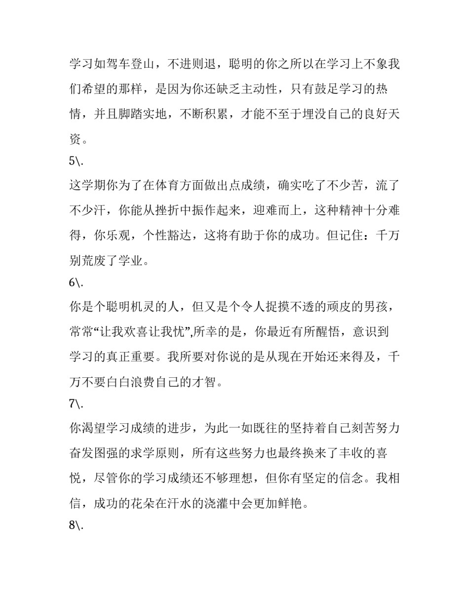老师叫学生交手机申请书汇总 老师叫学生交手机申请书汇总表怎么写(6篇)_第2页