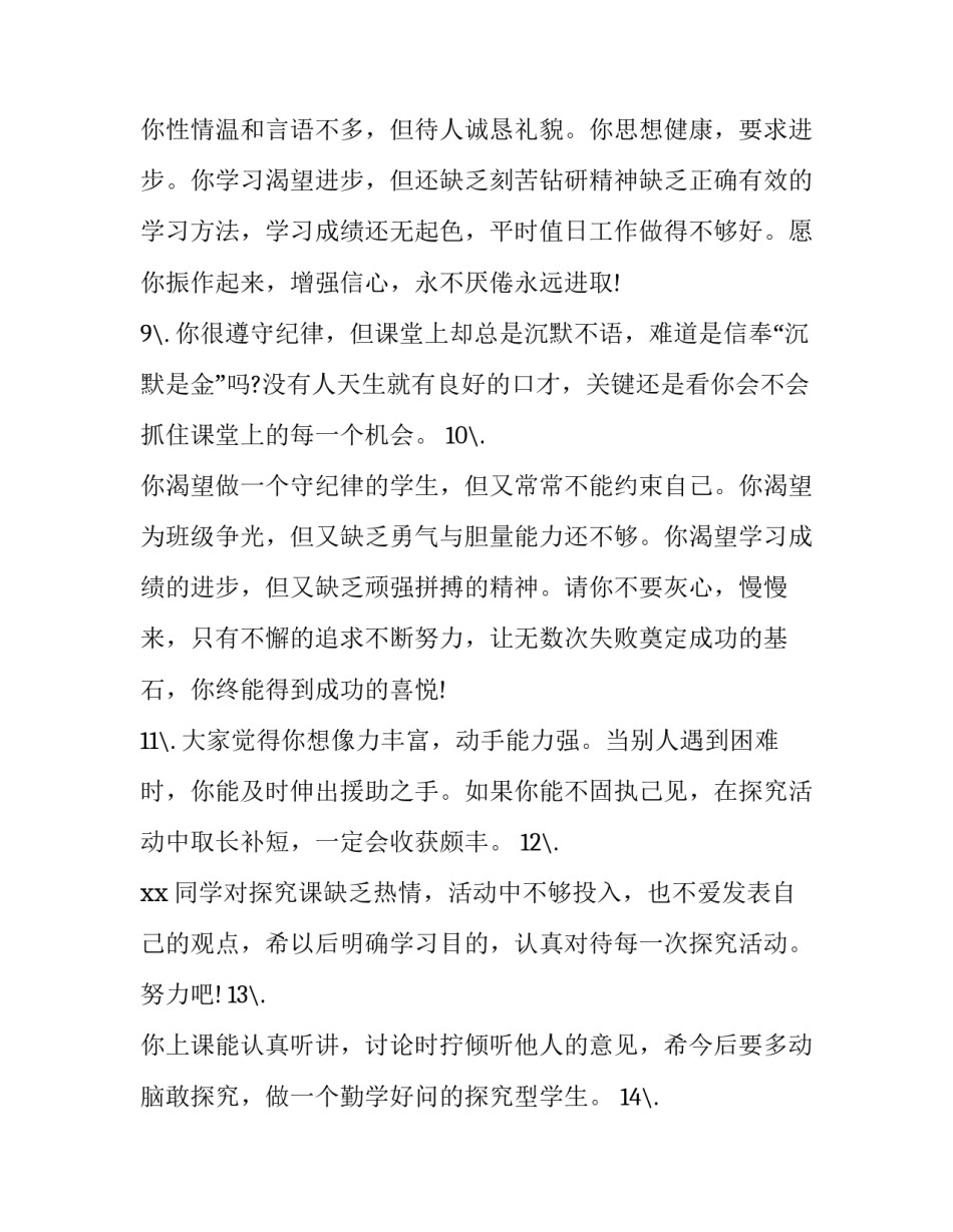 老师叫学生交手机申请书汇总 老师叫学生交手机申请书汇总表怎么写(6篇)_第3页