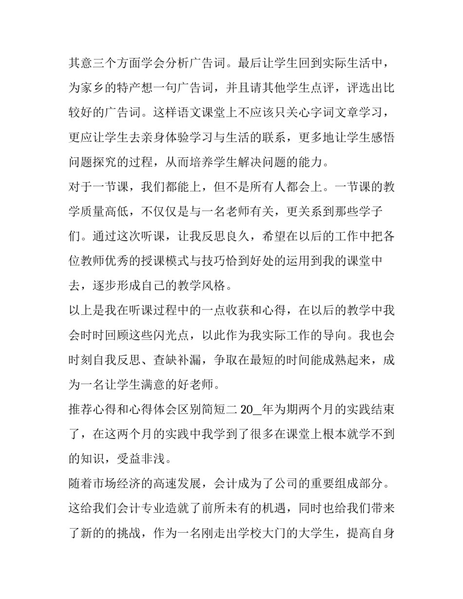 心得和心得体会区别简短 心得和心得体会区别简短总结(4篇)_第3页
