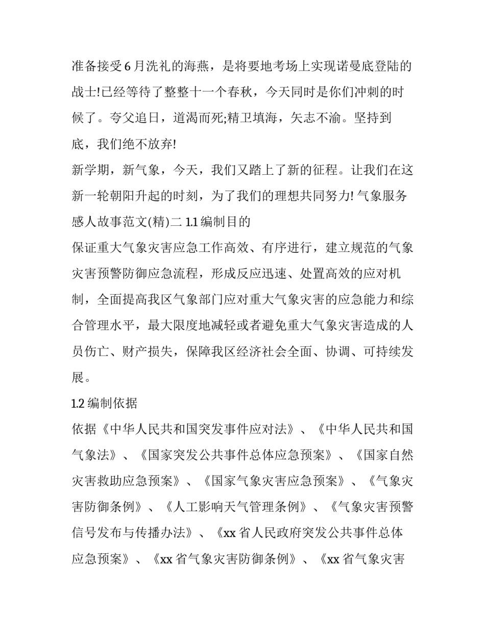 气象服务感人故事范文 特别的气象员故事教案(七篇)_第3页