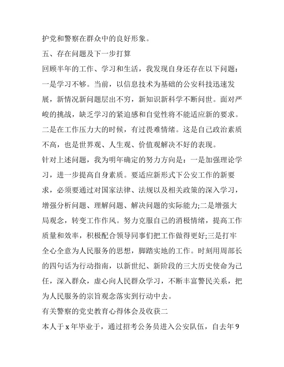 警察的党史教育心得体会及收获 警察党史教育心得体会警察(4篇)_第3页