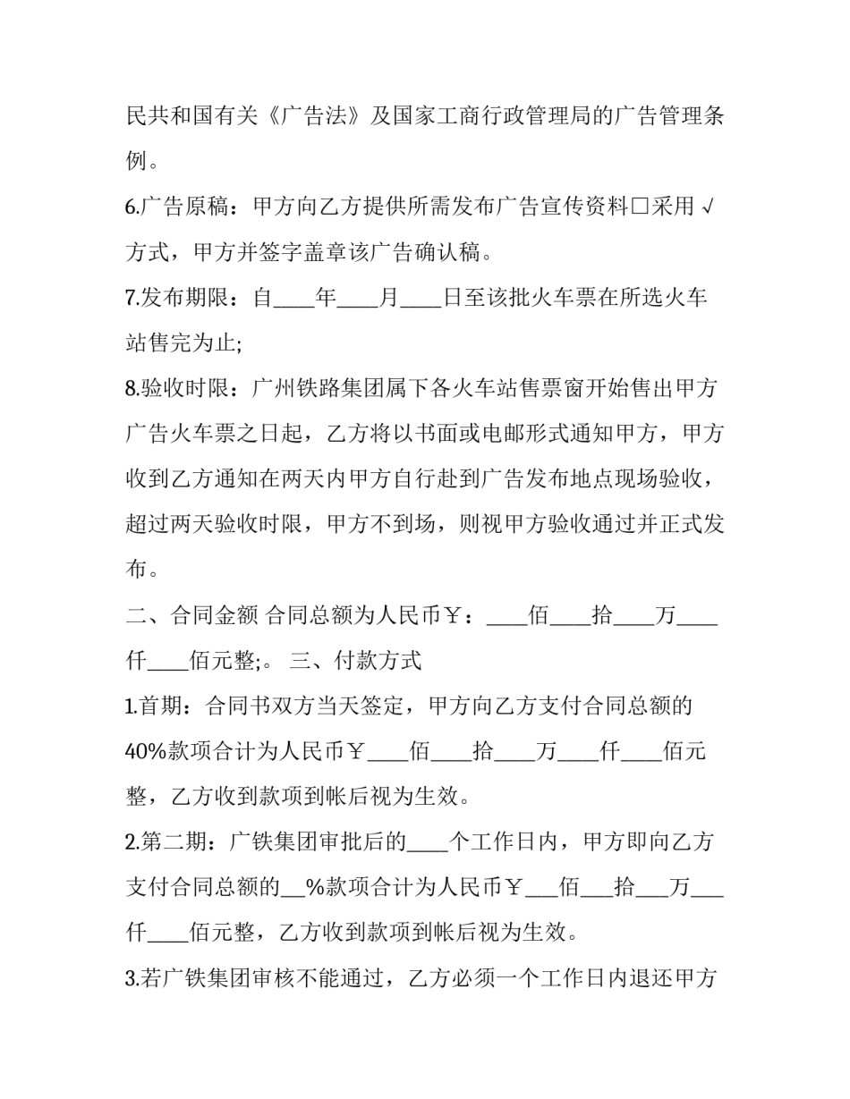 火车票退票申请书格式 火车票退票证明怎么写(五篇)_第2页