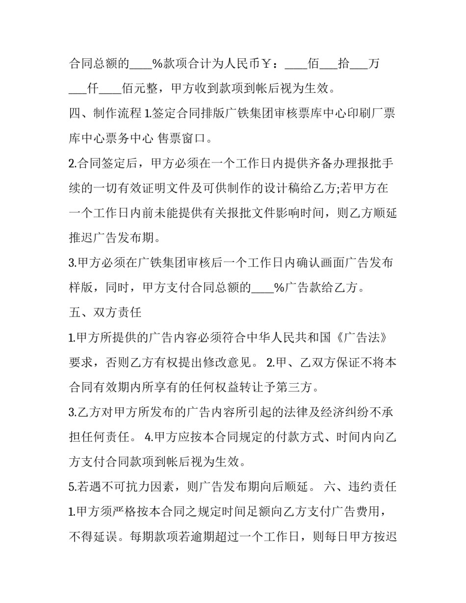 火车票退票申请书格式 火车票退票证明怎么写(五篇)_第3页