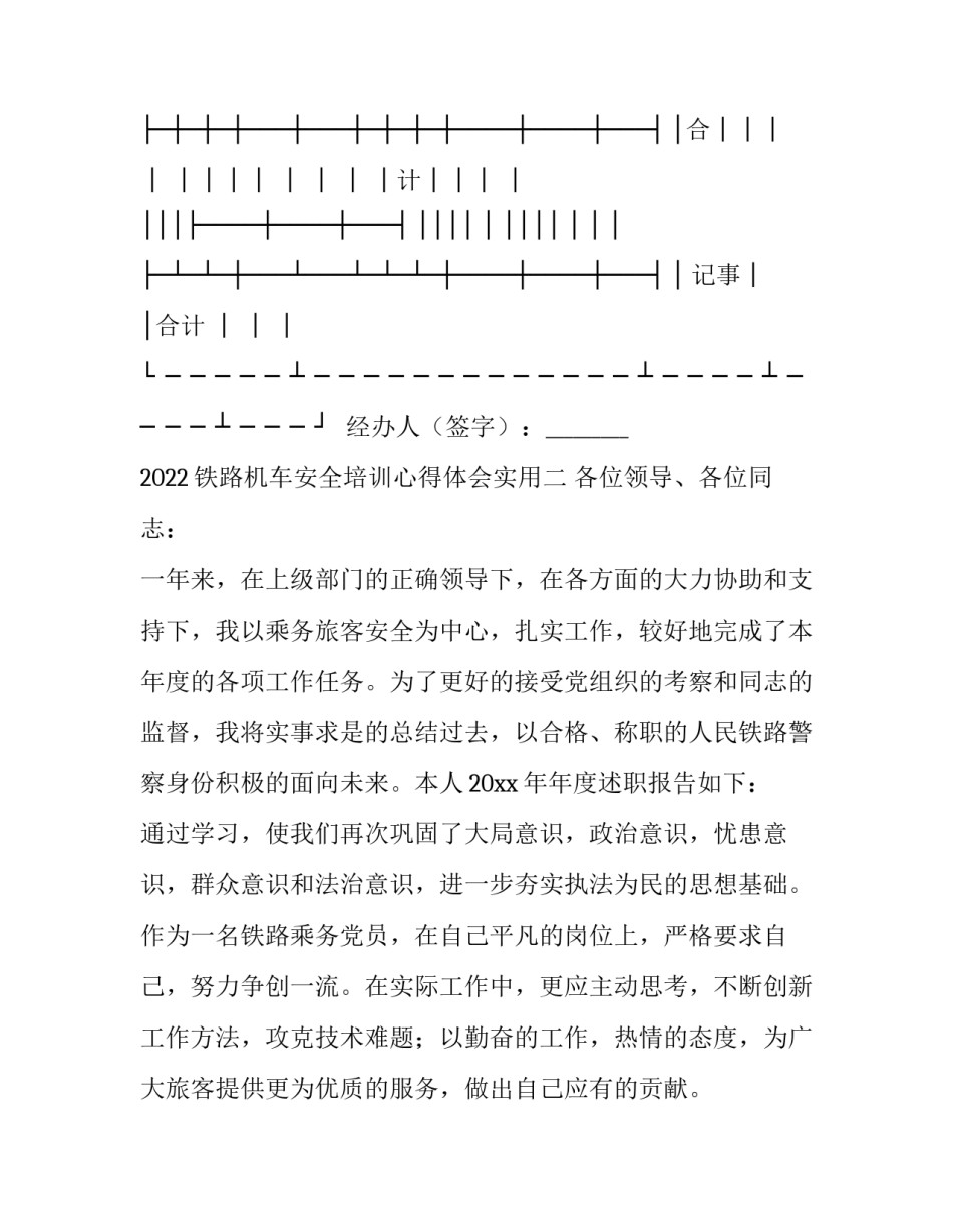 铁路机车安全培训心得体会实用 机车乘务员安全生产体会心得(六篇)_第3页