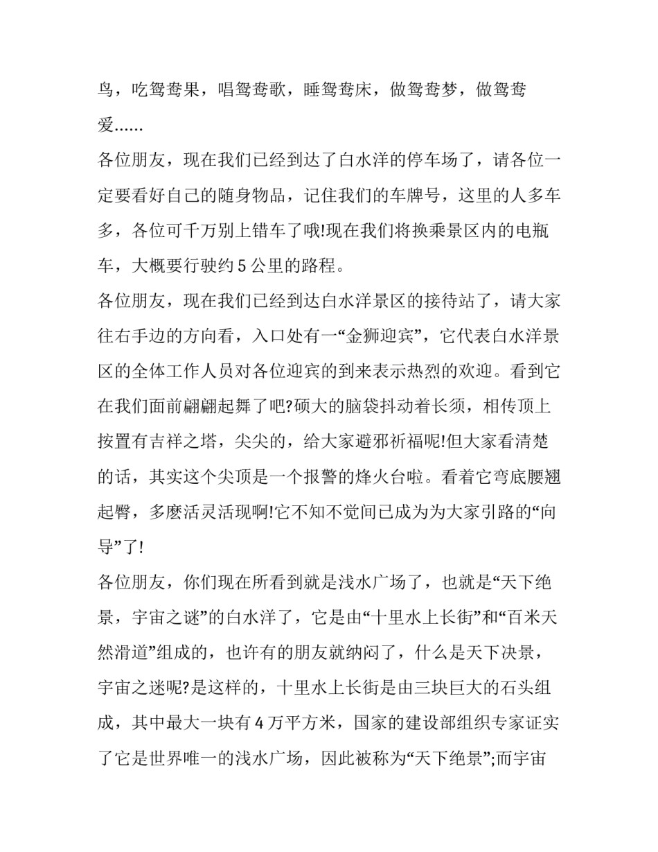 白水县搬迁三项协议书 白水县移民搬迁名单(3篇)_第3页