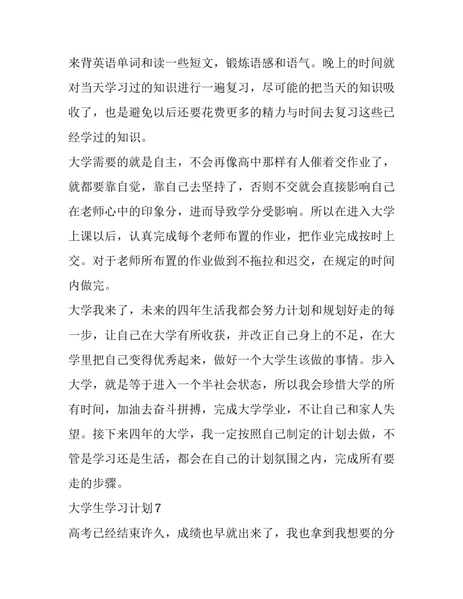 大学中奖心得体会及感悟 大学生获奖心得(三篇)_第2页
