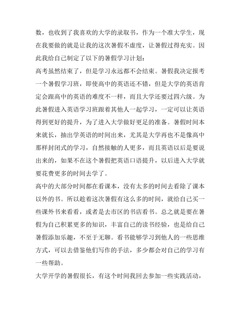 大学中奖心得体会及感悟 大学生获奖心得(三篇)_第3页