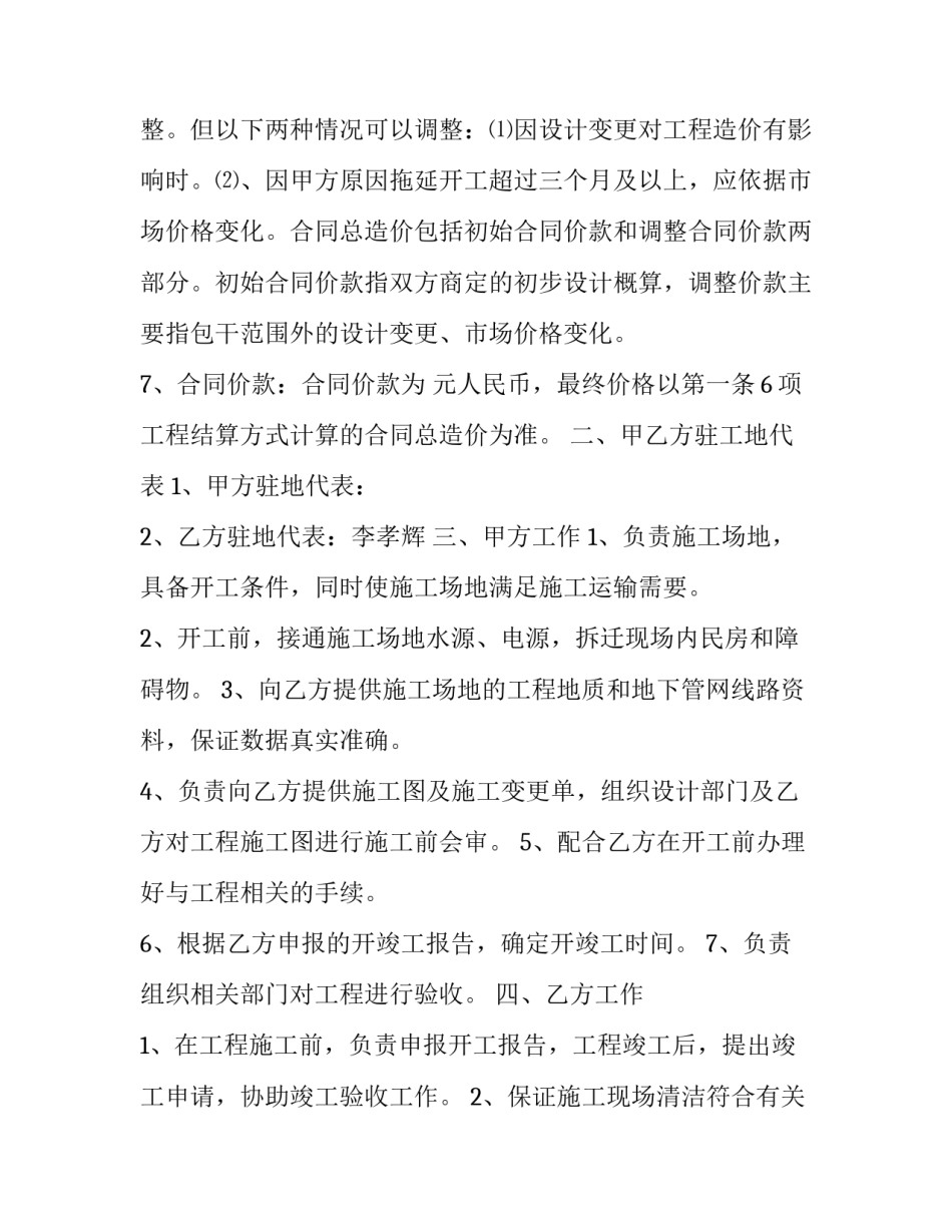 电力台区经理心得体会范本 供电所台区经理的心得(3篇)_第2页